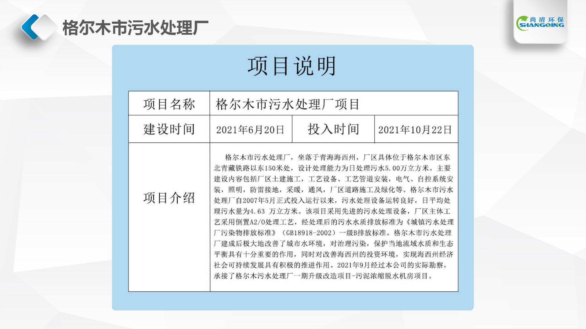 尚清環保工程案例_21.jpg